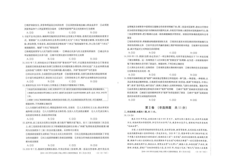 河北省2021届高三上学期10月联考政治试题（含答案）.pdf_第2页