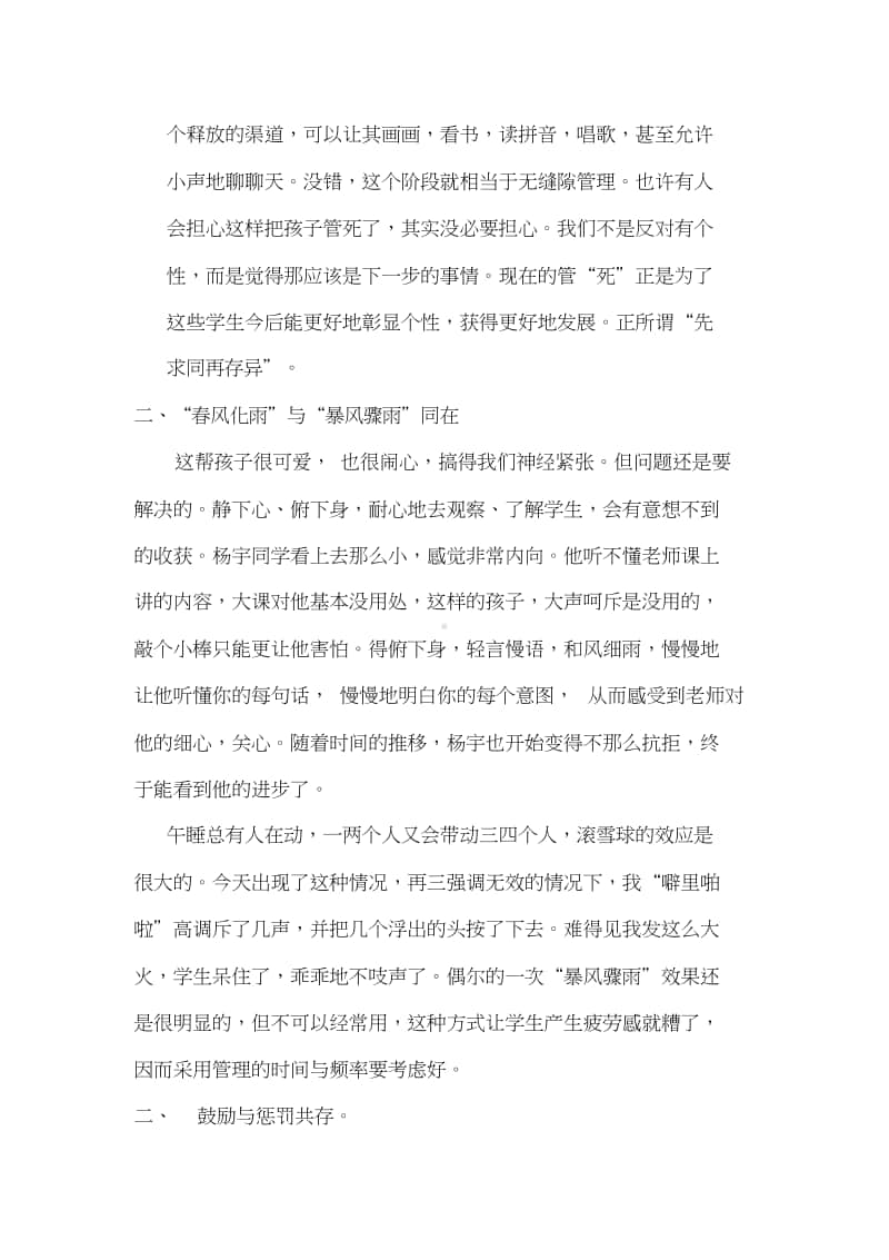 一年级新生习惯培养发言稿.doc_第2页