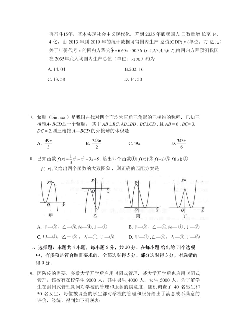 广东省湛江市2021届高三上学期11月调研测试数学试题 （含答案）.docx_第2页