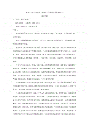 江苏省海安市2021届高三上学期11月质量调研语文（含答案）.doc