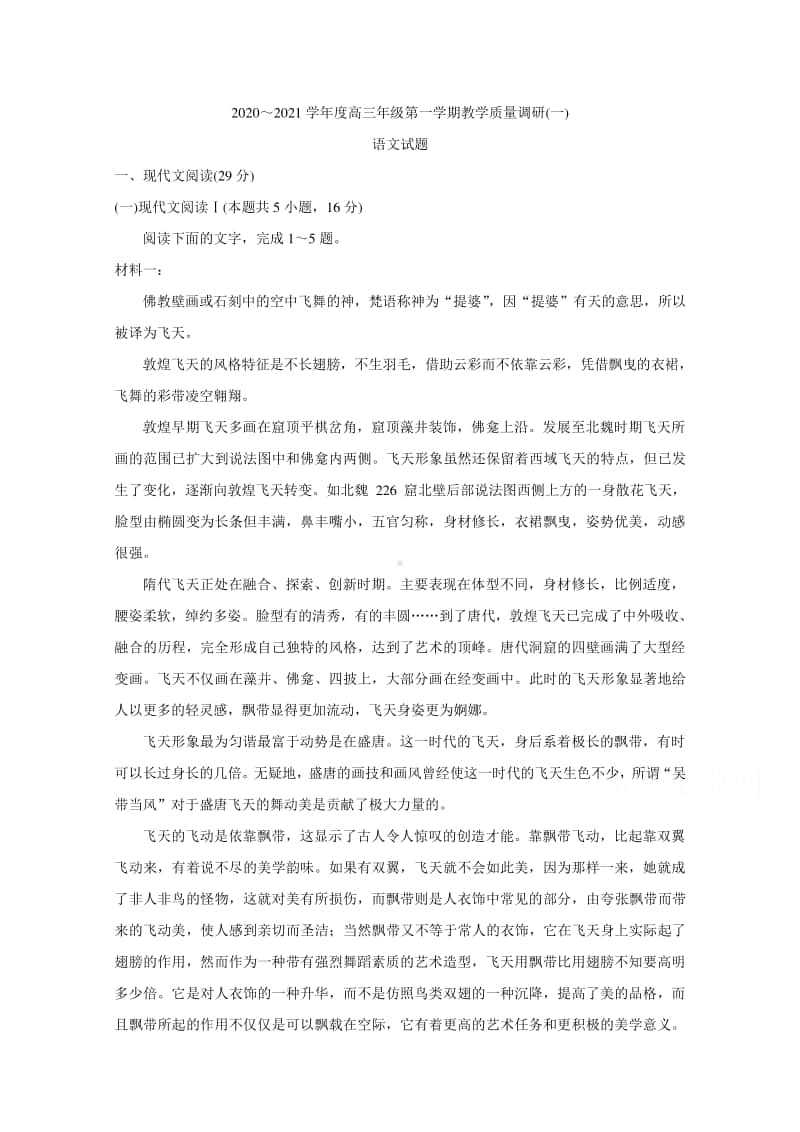 江苏省海安市2021届高三上学期11月质量调研语文（含答案）.doc_第1页