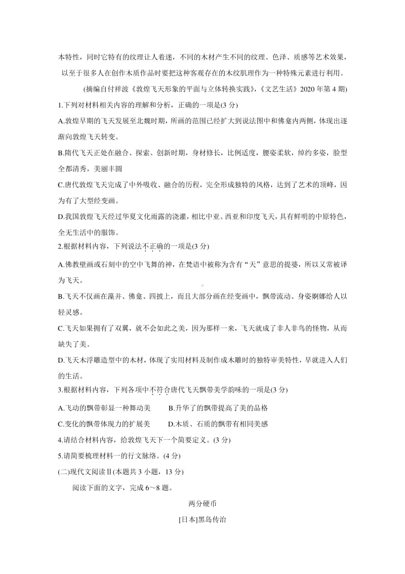 江苏省海安市2021届高三上学期11月质量调研语文（含答案）.doc_第3页