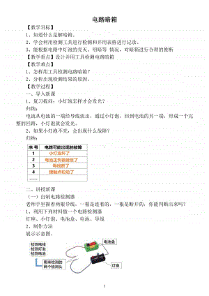 小学科学苏教版四年级上册第四单元《电路暗箱》教案.docx