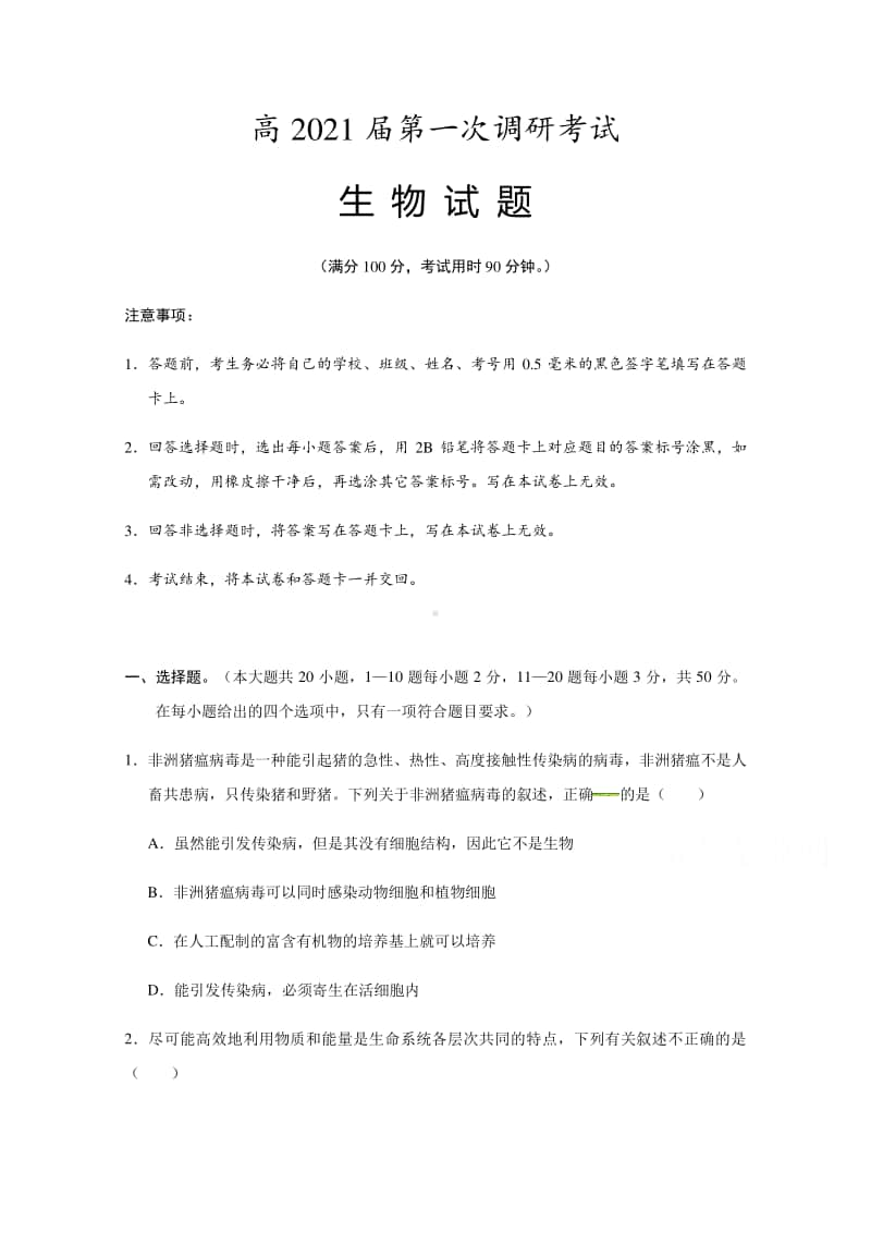 重庆市梁平区2021届高三上学期第一次调研考试生物试题（含答案）.docx_第1页