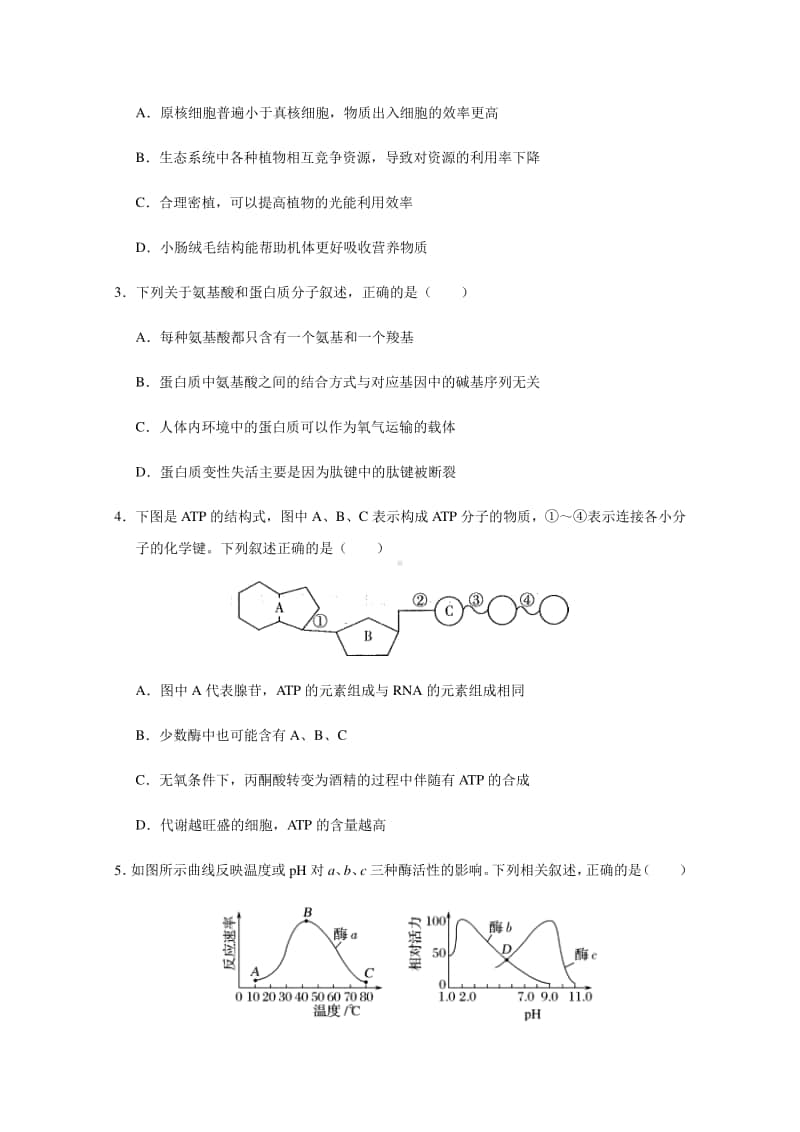 重庆市梁平区2021届高三上学期第一次调研考试生物试题（含答案）.docx_第2页