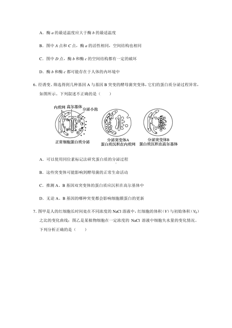 重庆市梁平区2021届高三上学期第一次调研考试生物试题（含答案）.docx_第3页