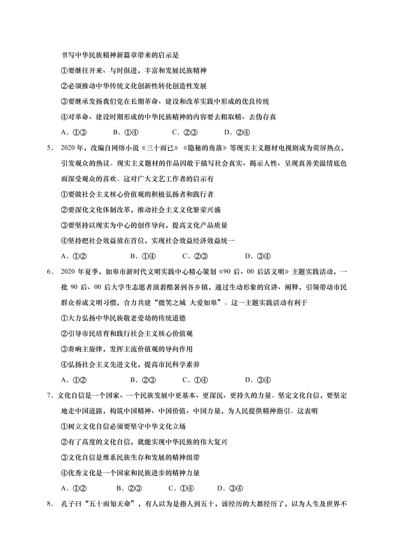 江苏省海安市2021届高三上学期11月质量调研政治试卷（含答案）.pdf_第2页