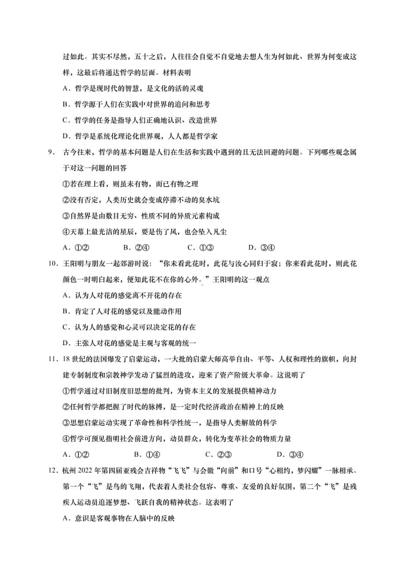 江苏省海安市2021届高三上学期11月质量调研政治试卷（含答案）.pdf_第3页