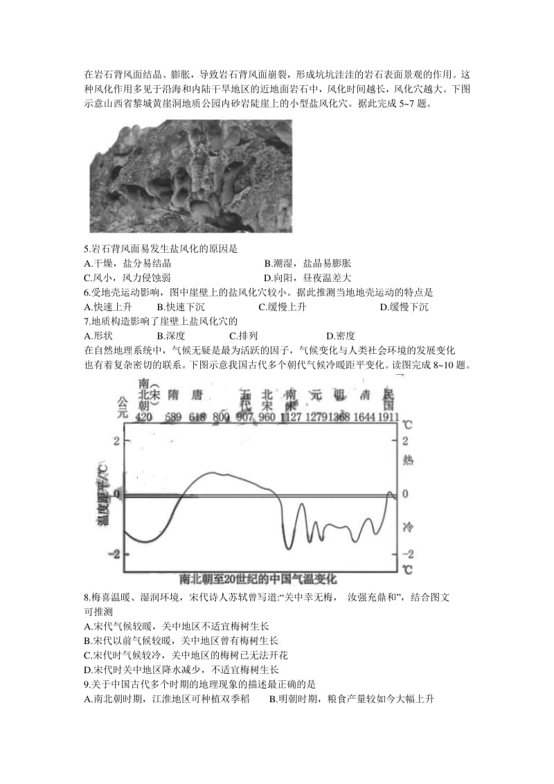 河南省八市2021届高三上学期百强名校领军联考地理试题（含答案）.doc_第2页