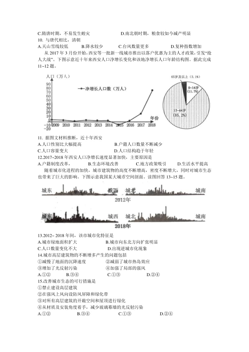 河南省八市2021届高三上学期百强名校领军联考地理试题（含答案）.doc_第3页