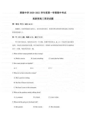 陕西省黄陵中学2021届高三（高新部）上学期期中考试英语试题（含答案）.docx