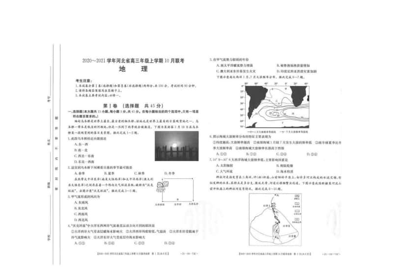 河北省2021届高三上学期10月联考地理试题（含答案）.pdf_第1页