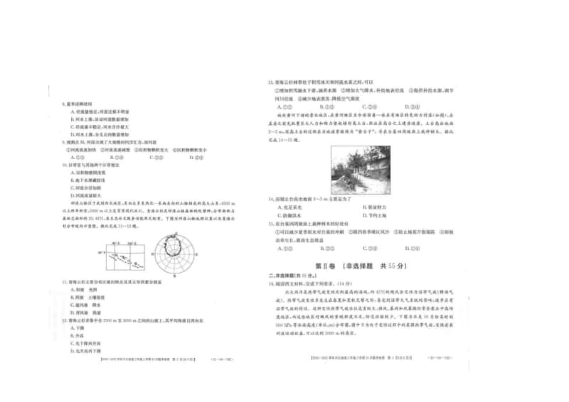 河北省2021届高三上学期10月联考地理试题（含答案）.pdf_第2页