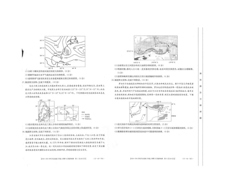 河北省2021届高三上学期10月联考地理试题（含答案）.pdf_第3页