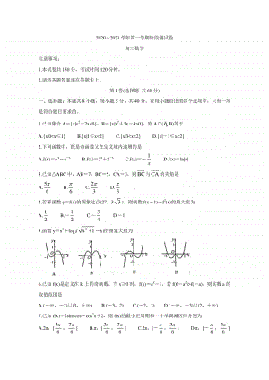 河北省张家口市2021届高三上学期第一次质量检测试题 数学（含答案）.doc