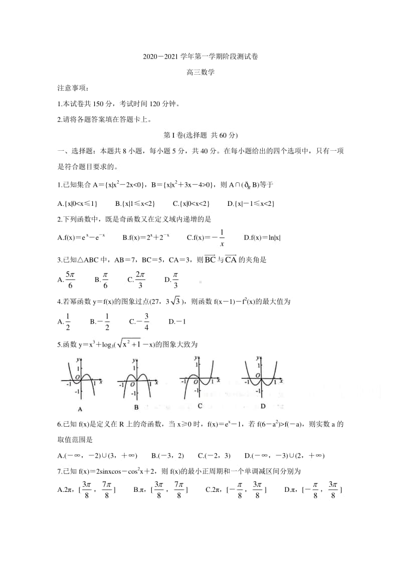 河北省张家口市2021届高三上学期第一次质量检测试题 数学（含答案）.doc_第1页