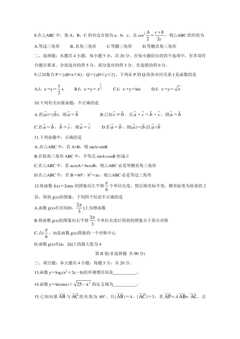 河北省张家口市2021届高三上学期第一次质量检测试题 数学（含答案）.doc_第2页