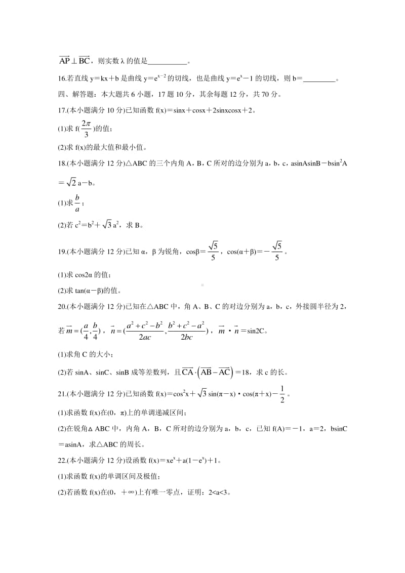 河北省张家口市2021届高三上学期第一次质量检测试题 数学（含答案）.doc_第3页