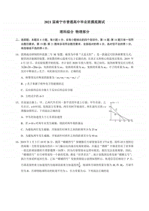 广西南宁市2021届高三10月模拟考试物理试题（含答案）.docx