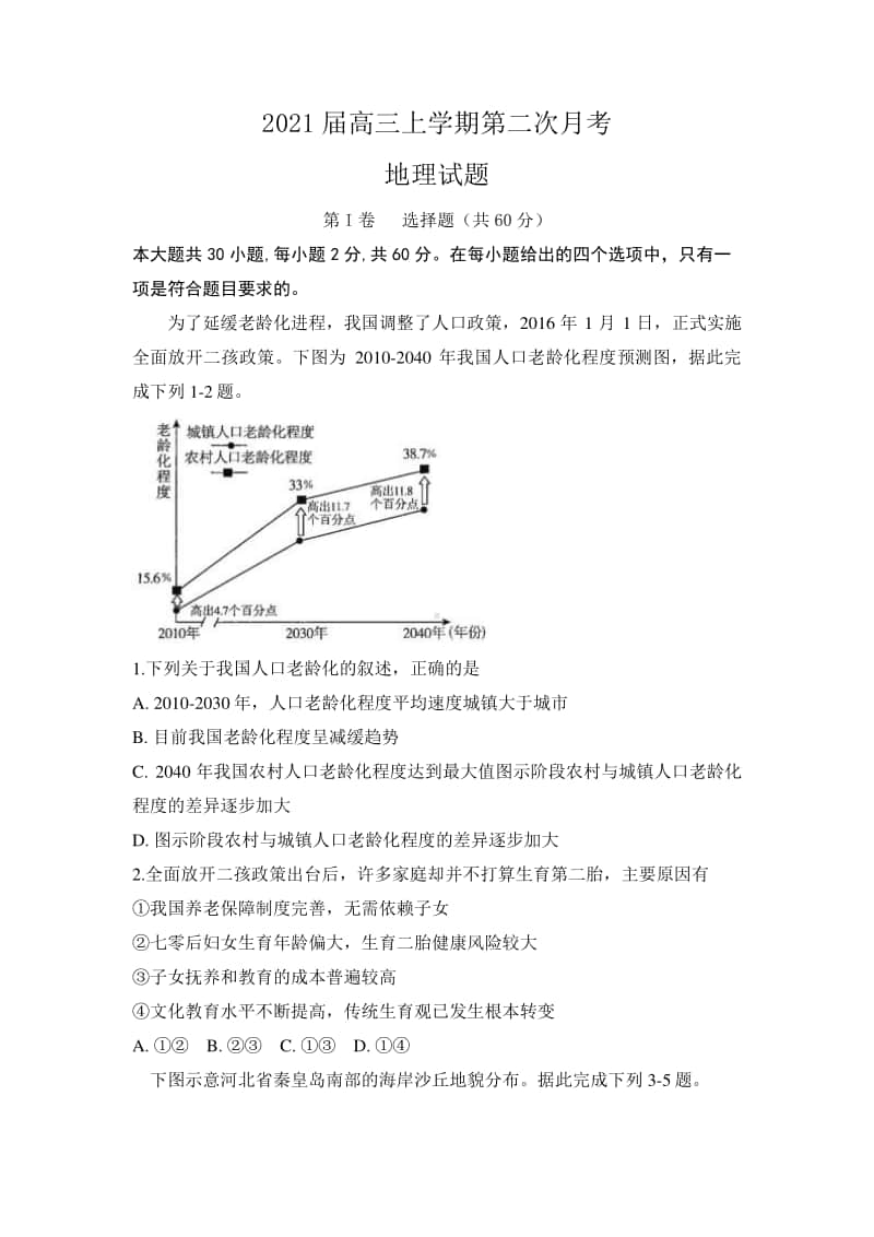 安徽省定远县育才学校2021届高三上学期10月第二次模拟考试地理试卷（含答案）.doc_第1页