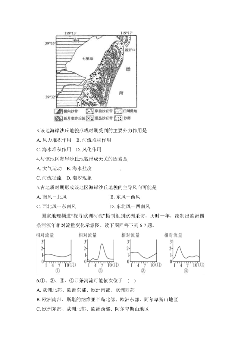 安徽省定远县育才学校2021届高三上学期10月第二次模拟考试地理试卷（含答案）.doc_第2页