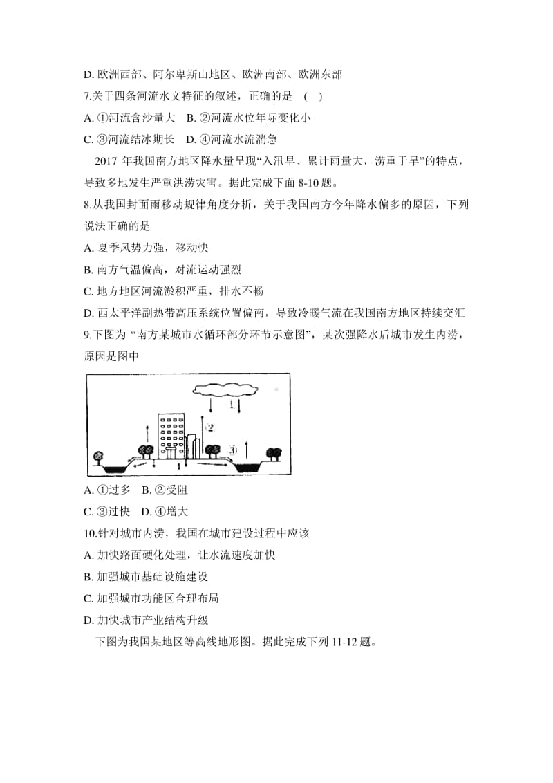 安徽省定远县育才学校2021届高三上学期10月第二次模拟考试地理试卷（含答案）.doc_第3页