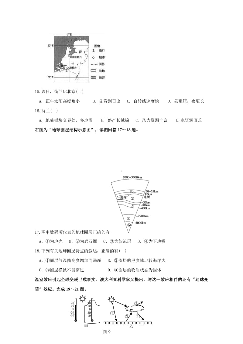 陕西省黄陵中学2021届高三（本部）上学期期中考试地理试题（含答案）.doc_第3页