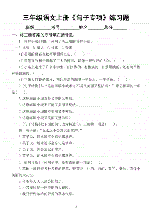 小学语文部编版三年级上册句子专项测试题 2.docx