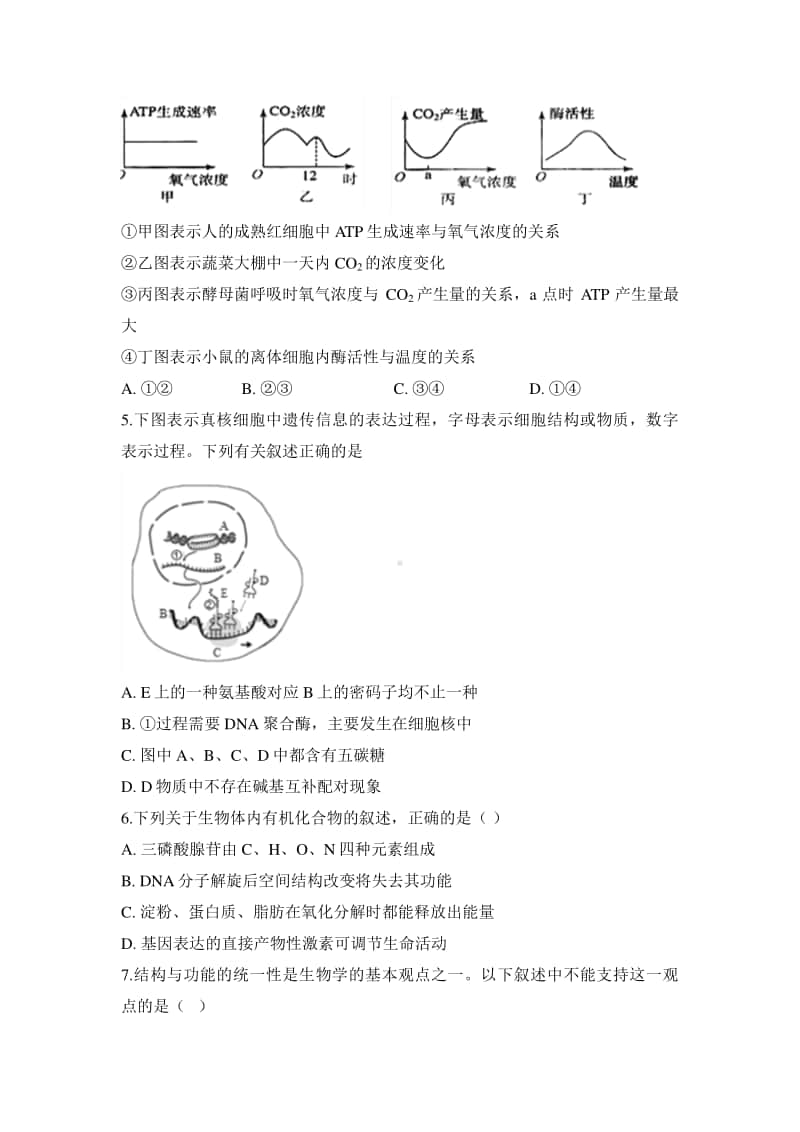 安徽省定远县育才学校2021届高三上学期10月第二次模拟考试生物试卷（含答案）.doc_第2页