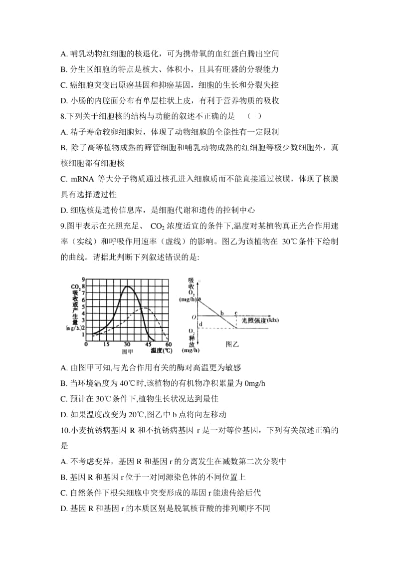 安徽省定远县育才学校2021届高三上学期10月第二次模拟考试生物试卷（含答案）.doc_第3页