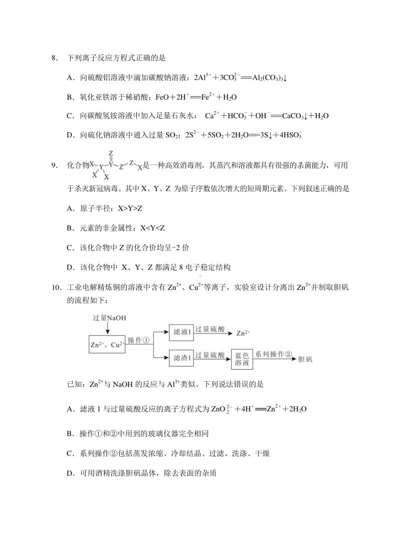 湖南省永州市2021届高三第一次模拟化学试题（含答案）.docx_第3页