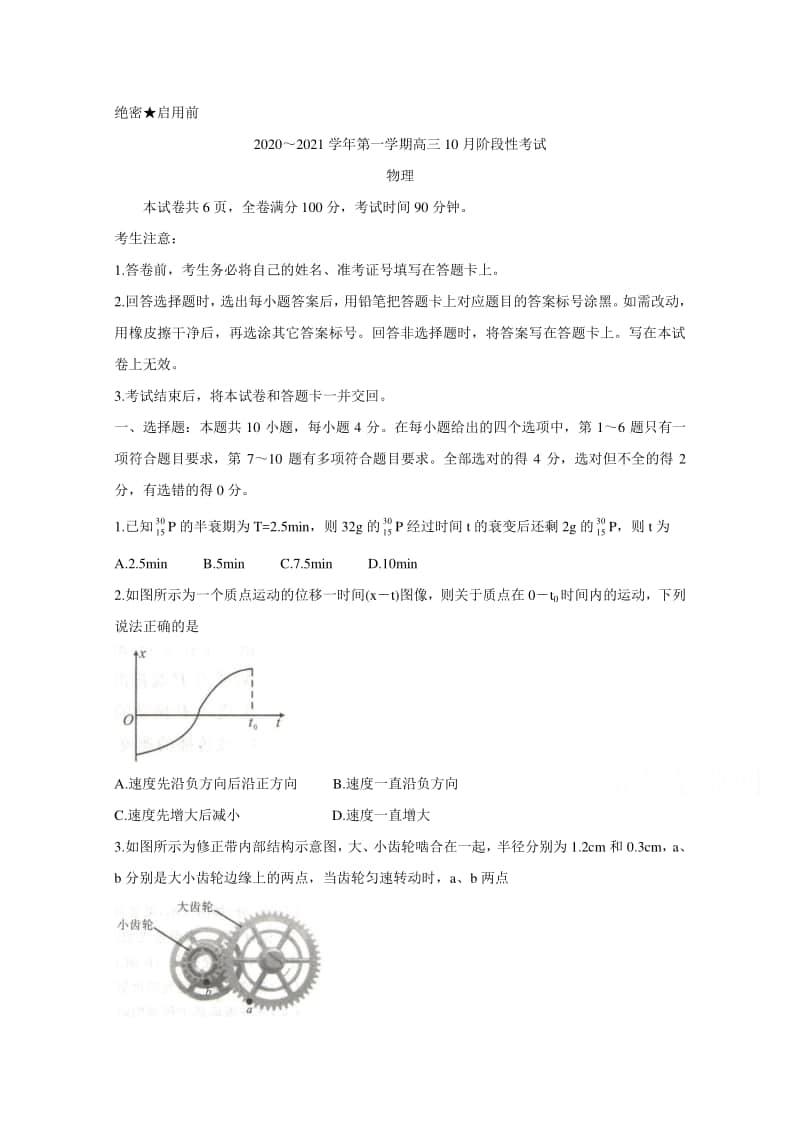 陕西省安康市2021届高三10月联考试题 物理（含答案）.doc_第1页