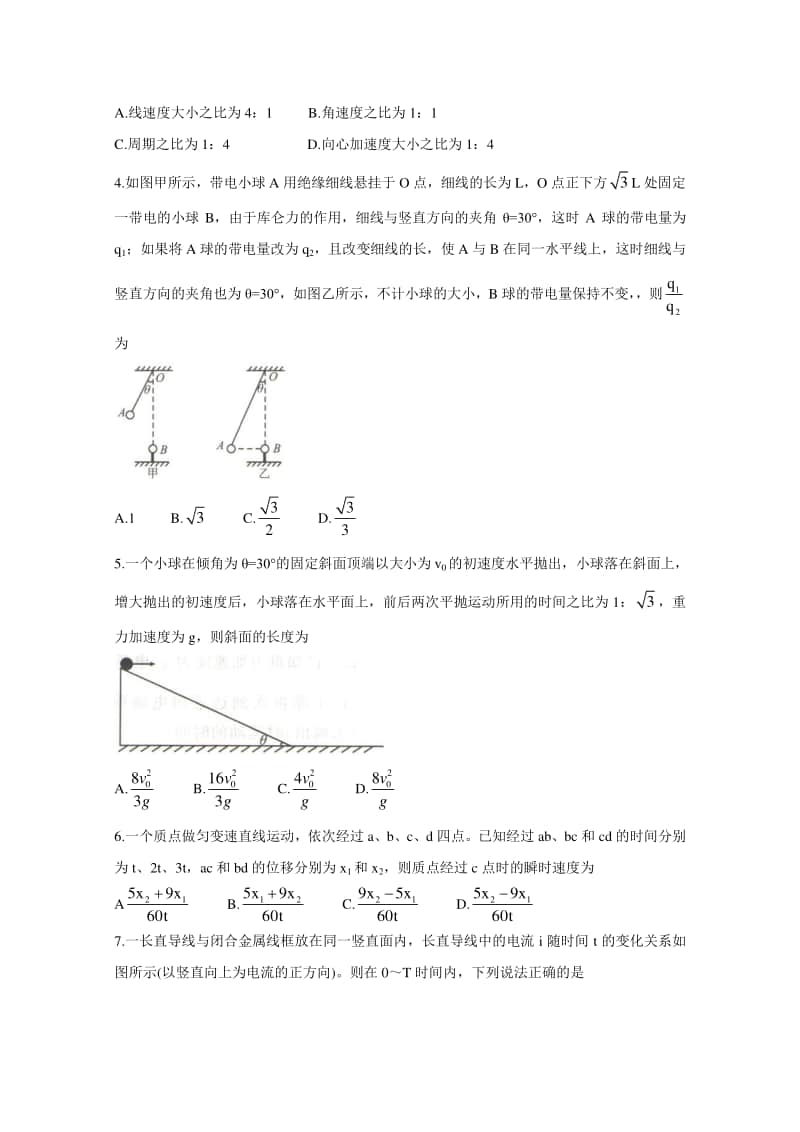 陕西省安康市2021届高三10月联考试题 物理（含答案）.doc_第2页