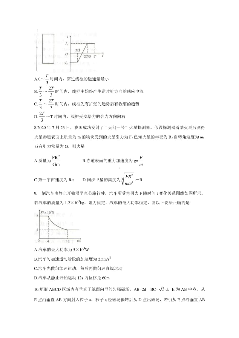 陕西省安康市2021届高三10月联考试题 物理（含答案）.doc_第3页