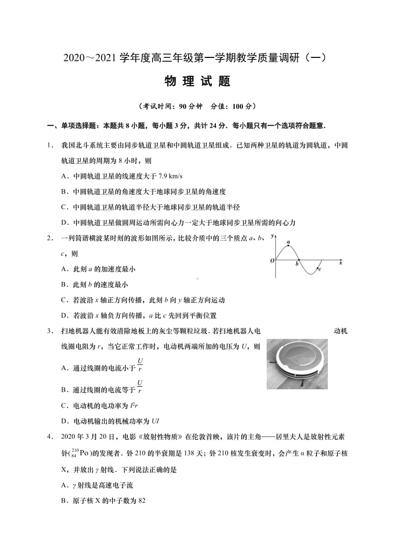 江苏省海安市2021届高三上学期11月质量调研物理试卷（含答案）.pdf_第1页