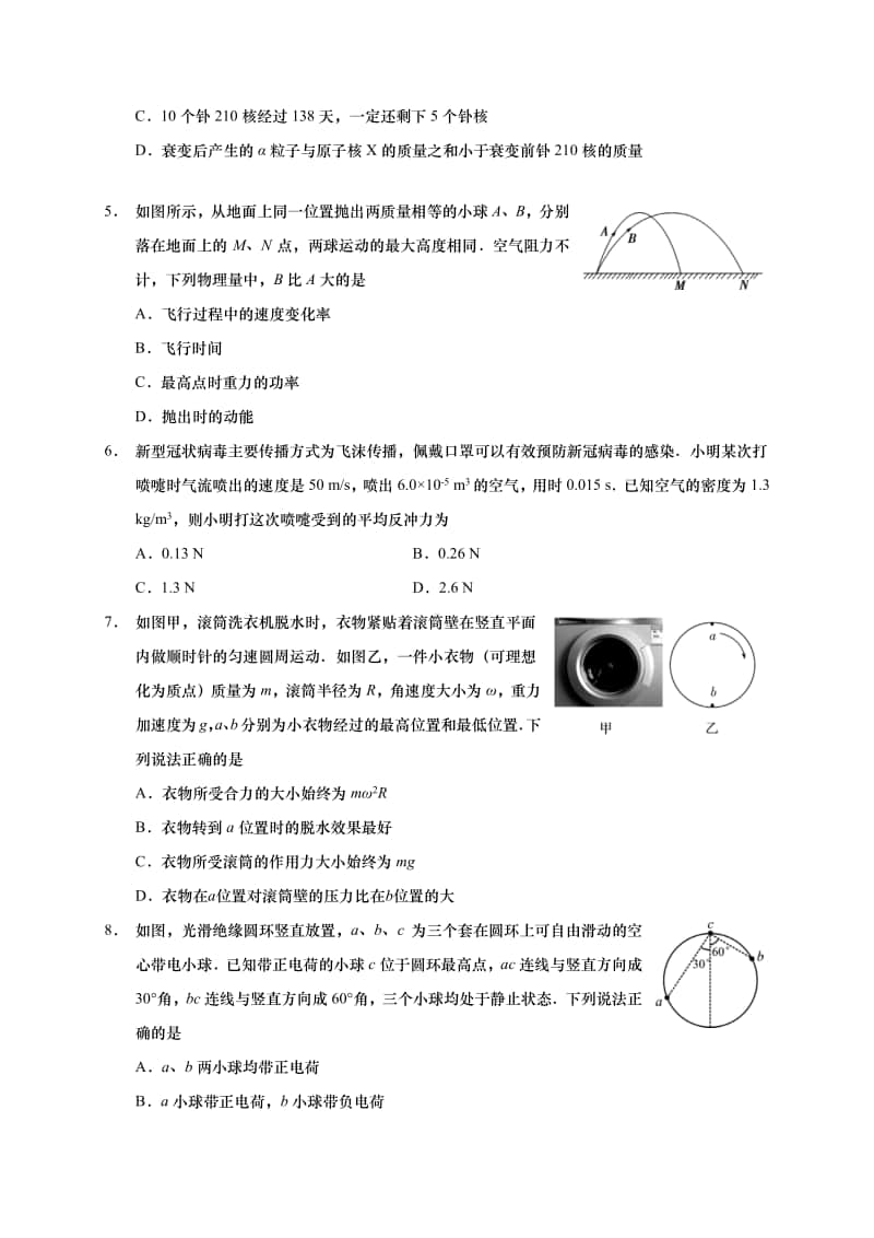 江苏省海安市2021届高三上学期11月质量调研物理试卷（含答案）.pdf_第2页