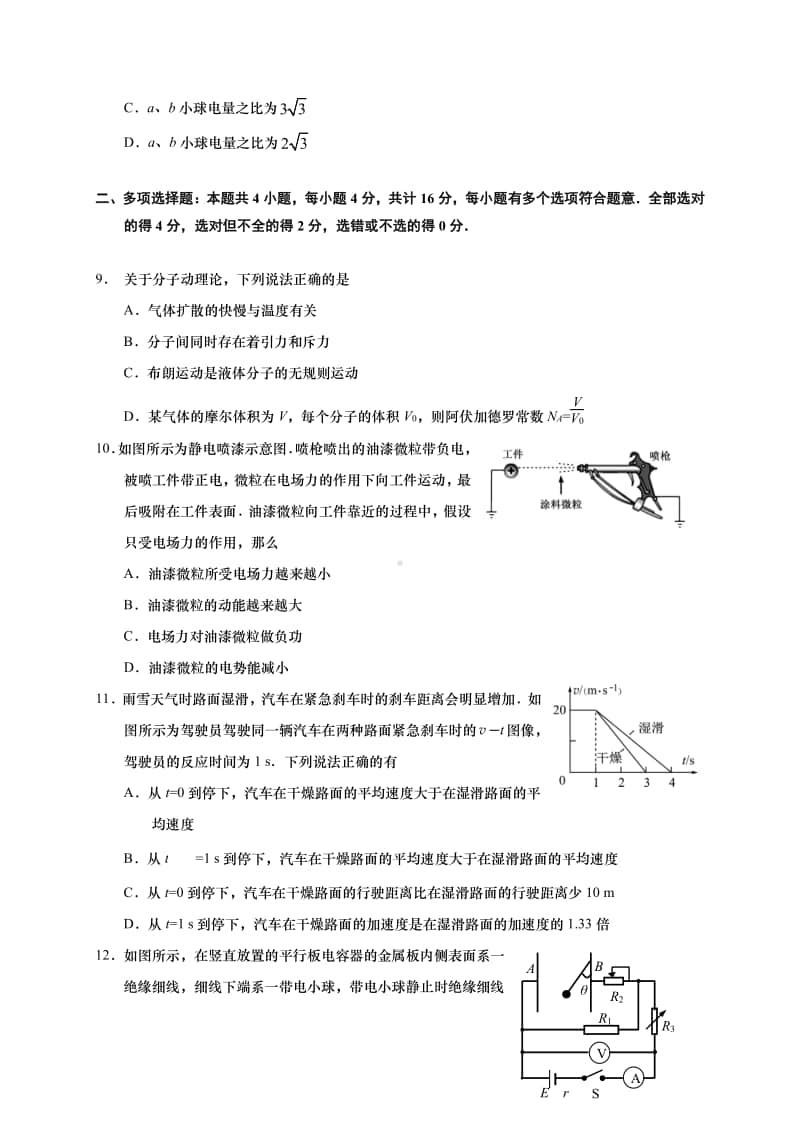 江苏省海安市2021届高三上学期11月质量调研物理试卷（含答案）.pdf_第3页