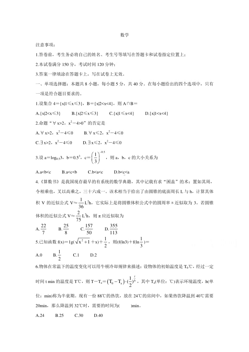 江苏省苏州市相城区2021届高三上学期10月诊断测试数学（含答案）.doc_第1页