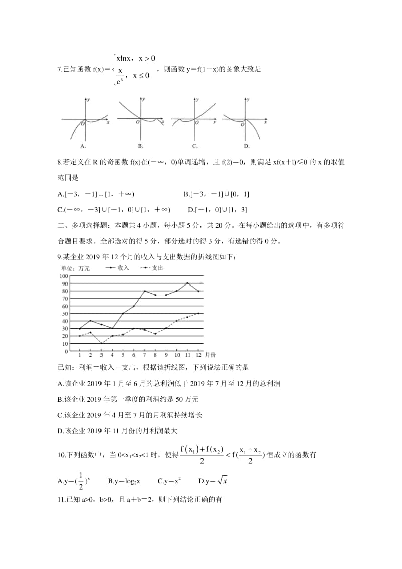 江苏省苏州市相城区2021届高三上学期10月诊断测试数学（含答案）.doc_第2页