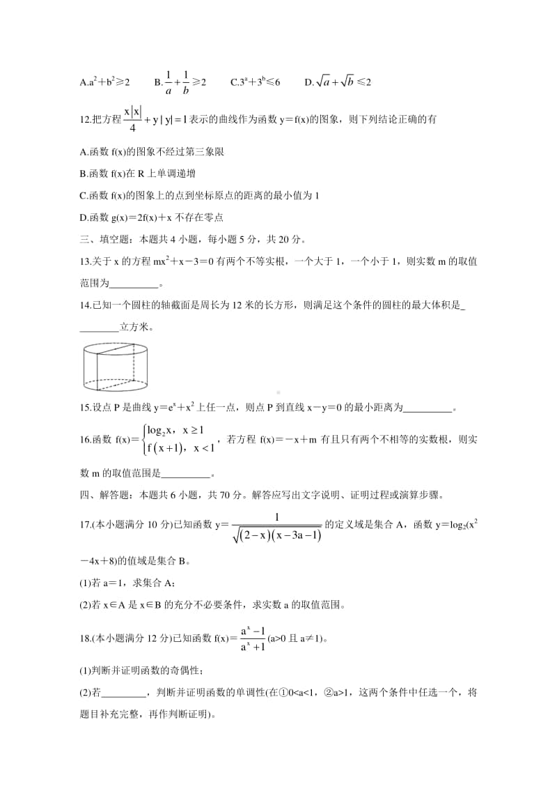 江苏省苏州市相城区2021届高三上学期10月诊断测试数学（含答案）.doc_第3页