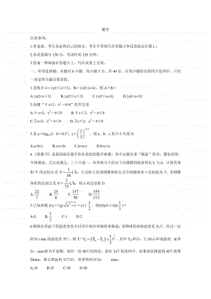 江苏省苏州市相城区2021届高三上学期10月诊断测试数学（含答案）.doc