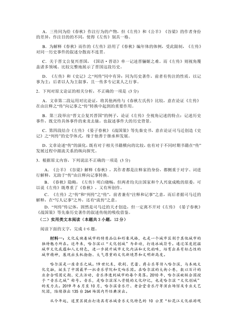 陕西省交大附中、龙岗中学2021届高三上学期第一次联考语文试题（含答案）.docx_第2页