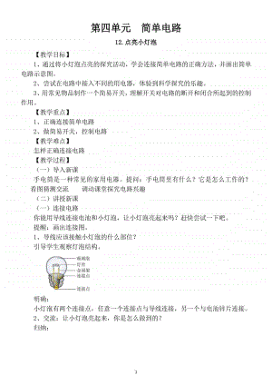 小学科学苏教版四年级上册第四单元《简单电路》教案.docx