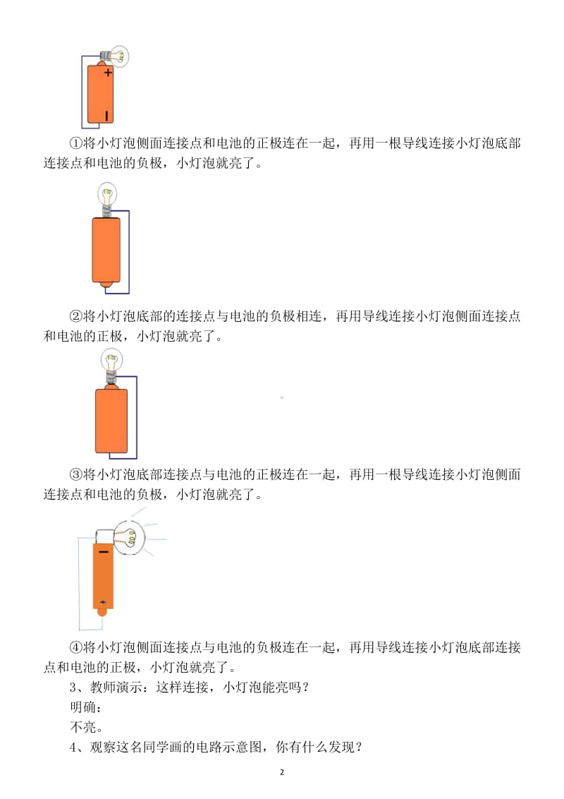 小学科学苏教版四年级上册第四单元《简单电路》教案.docx_第2页