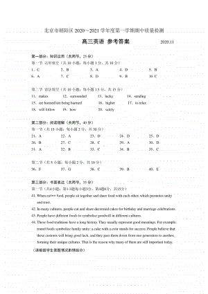 北京市朝阳区2020～2021学年度第一学期期中质量检测 高三英语 参考答案.docx