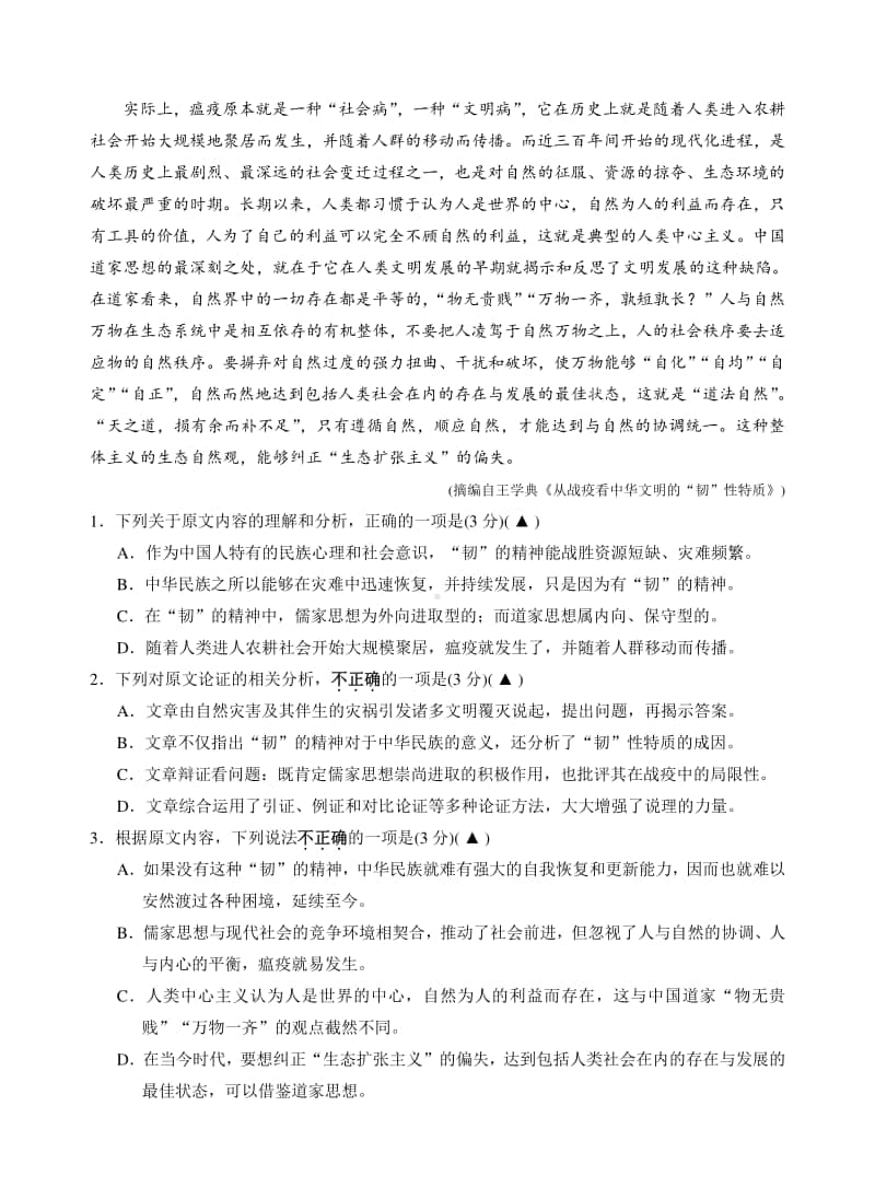 江苏省苏州市相城区2021届高三上学期10月诊断测试语文试题（含答案）.doc_第2页