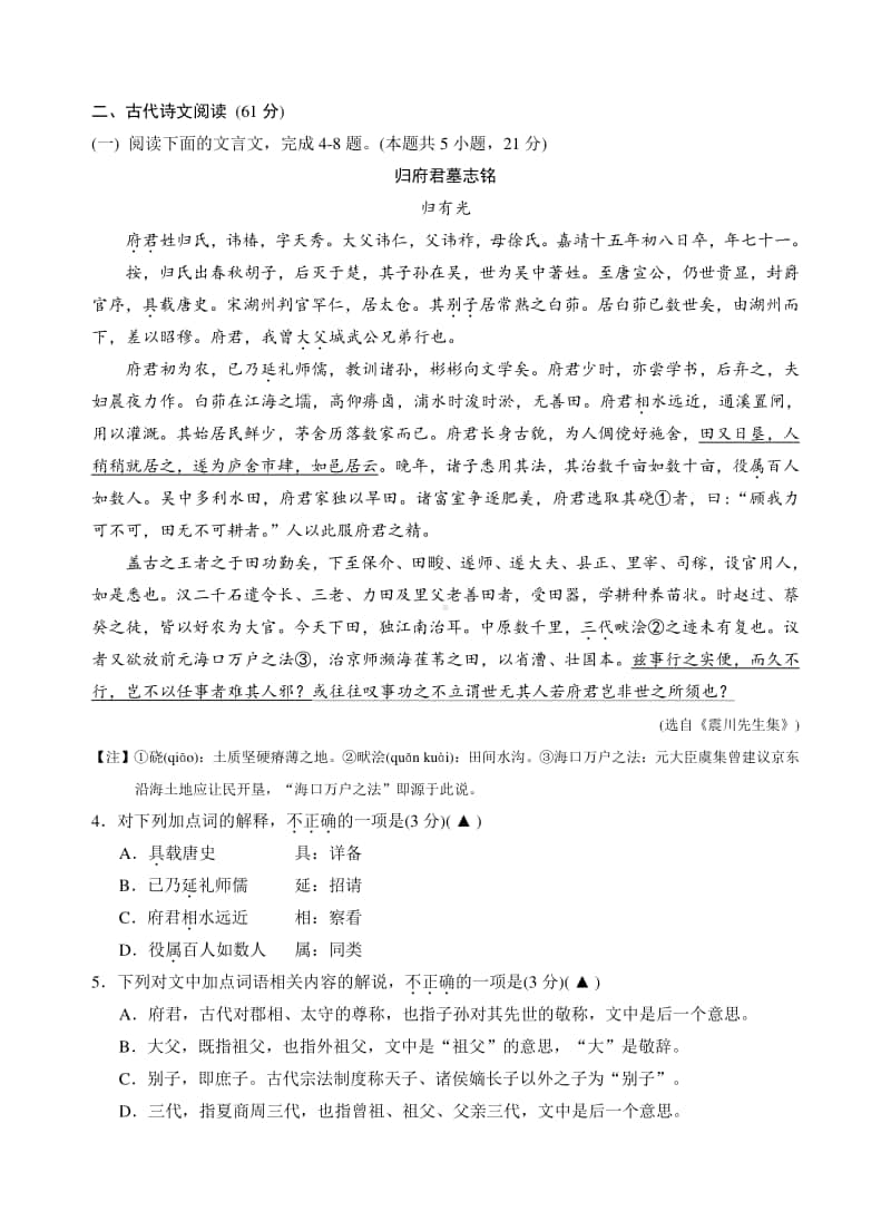 江苏省苏州市相城区2021届高三上学期10月诊断测试语文试题（含答案）.doc_第3页