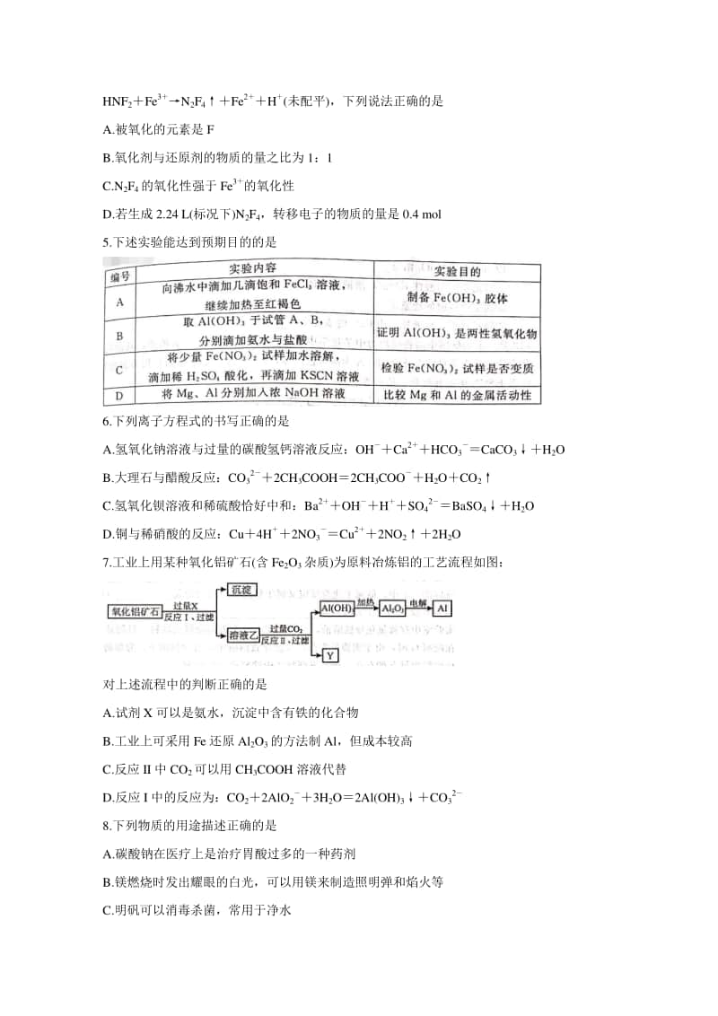 河北省张家口市2021届高三上学期第一次质量检测试题 化学（含答案）.doc_第2页