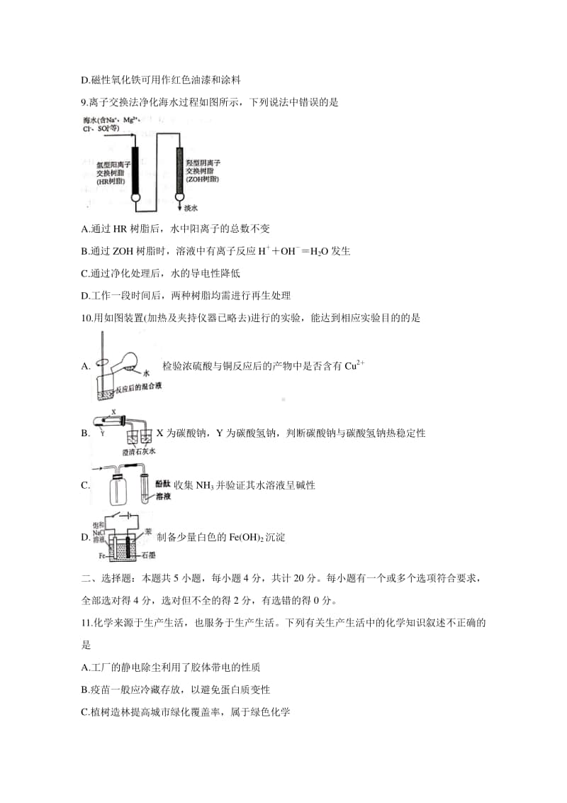 河北省张家口市2021届高三上学期第一次质量检测试题 化学（含答案）.doc_第3页