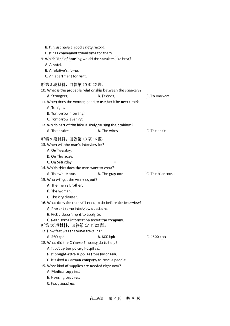 江苏省海安市2021届高三上学期11月质量调研英语试卷 （含答案）.pdf_第2页